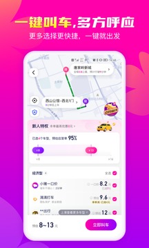 花小猪打车app图2