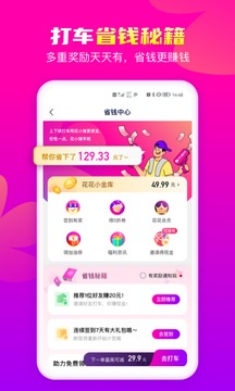 花小猪打车app图1