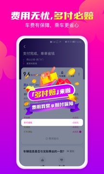 花小猪打车app图3