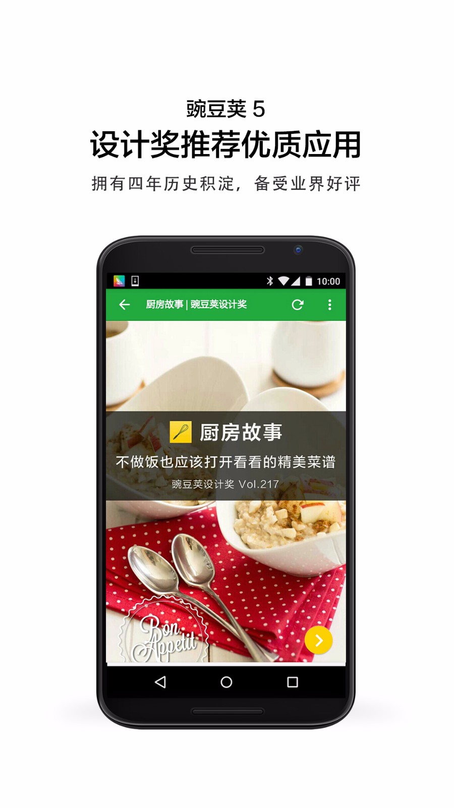 豌豆荚图2