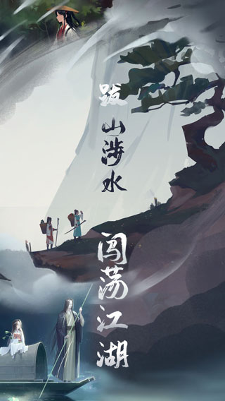 江湖悠悠图2