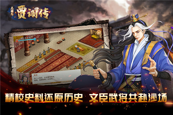 三国志：贾诩传正版图2