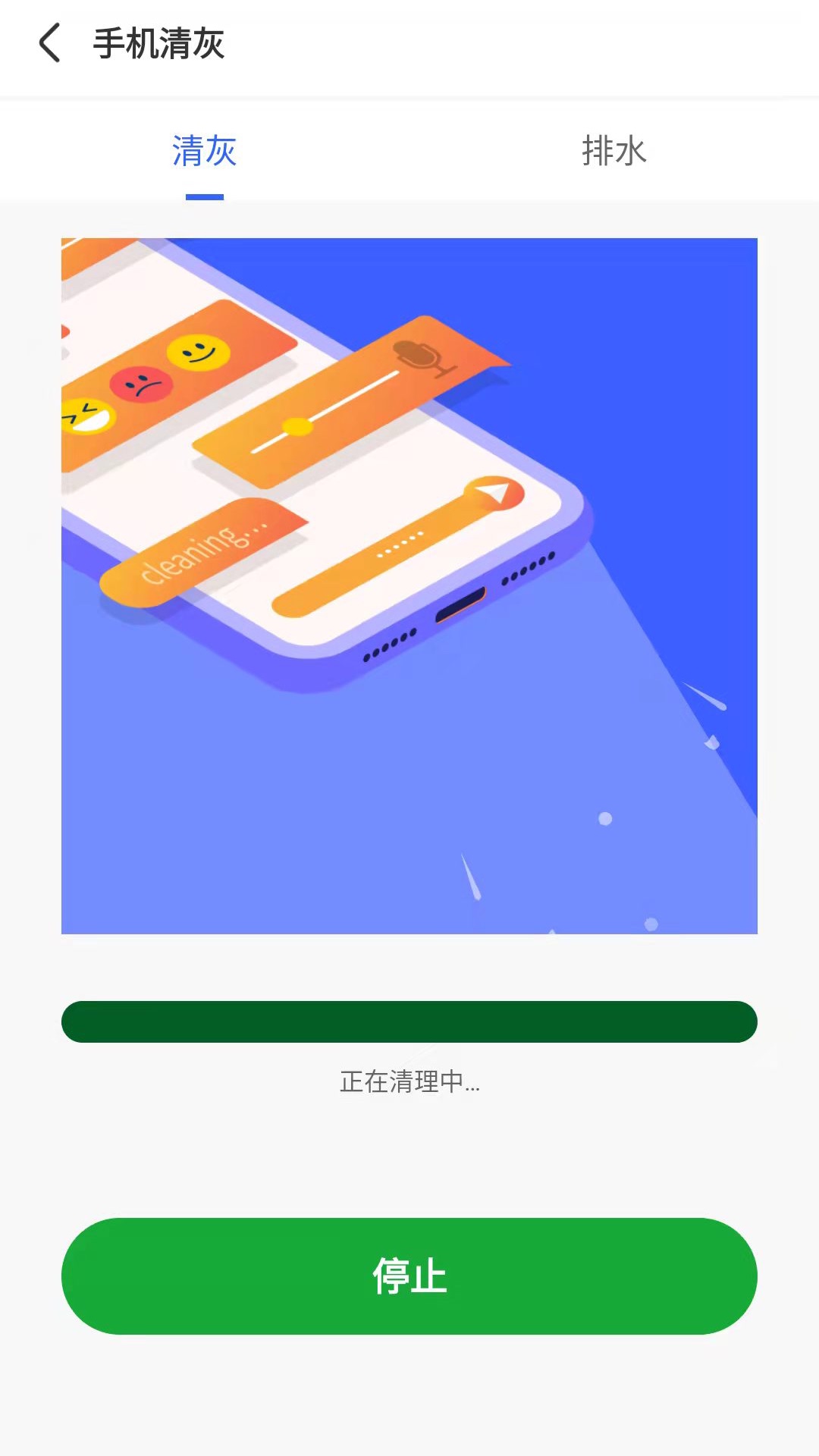 风清内存管家简版图3