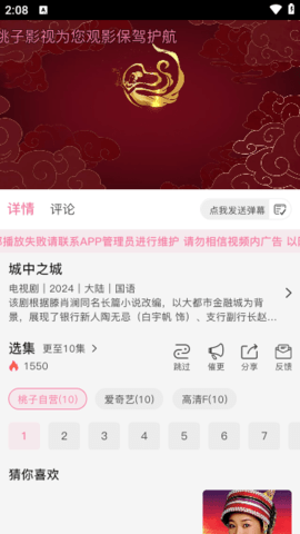 新桃子影视安卓去广告版图3