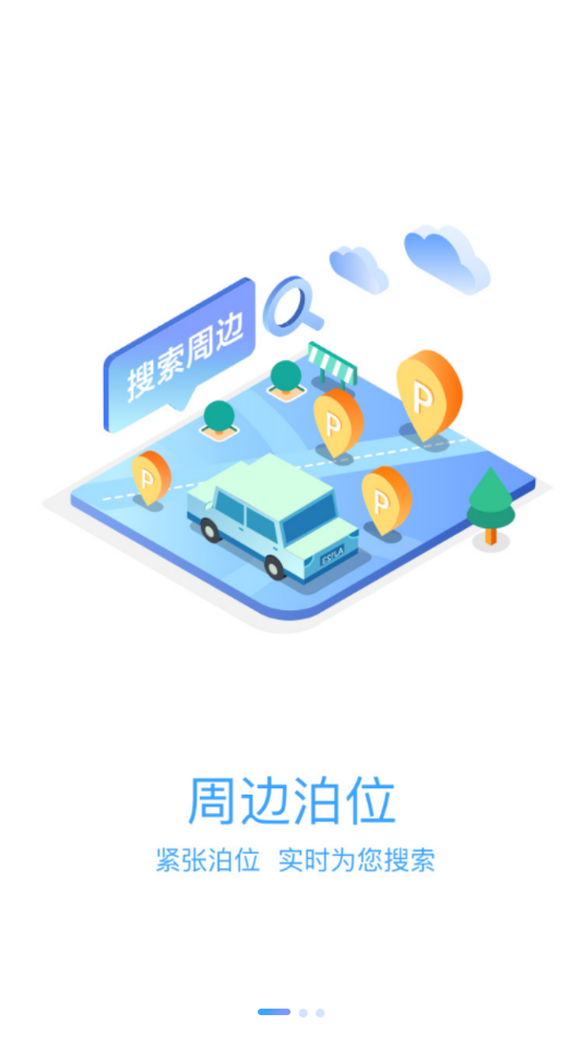 榆中泊车精简版图3