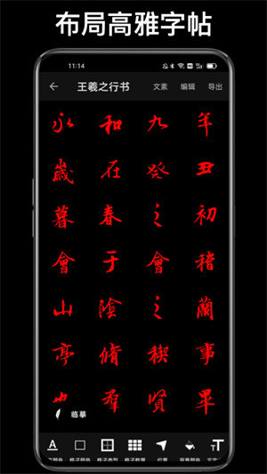 练字大师去广告版图2