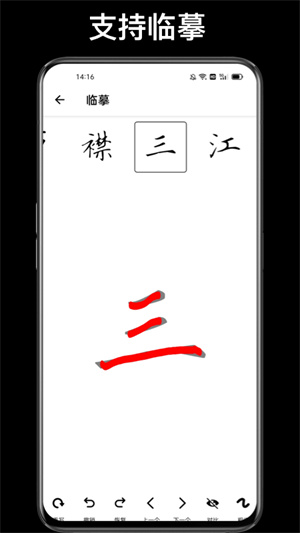 练字大师去广告版图1