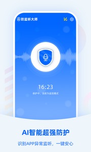 防监听大师官方版图1