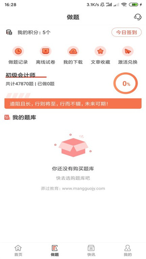 莽过教育精简版图3