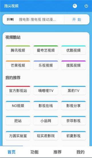 指尖视频永久免费版图2