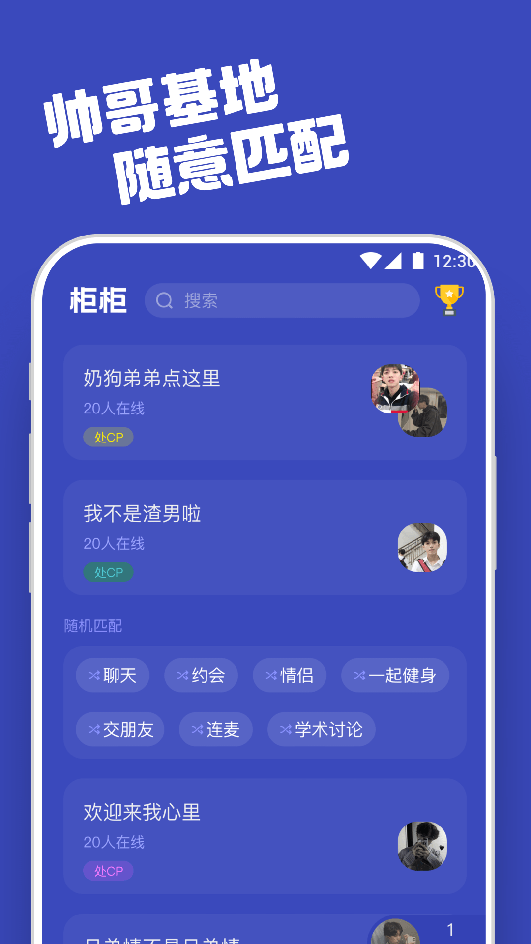 柜柜交友简约版图1