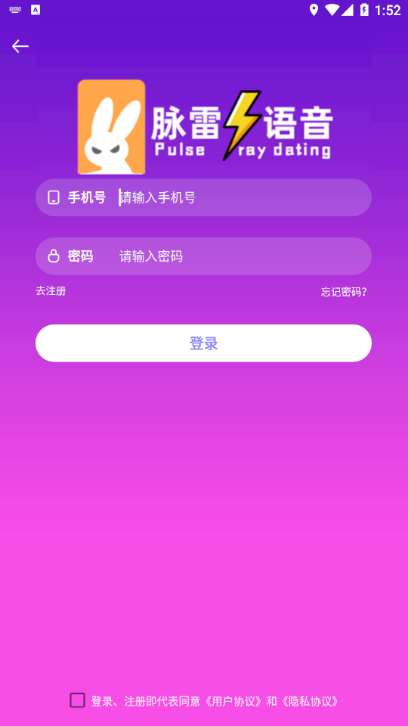 脉雷语音极速版图1