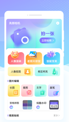 亮颜相机图3