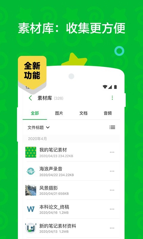 印象笔记高清版图2