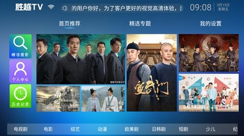 胜越TVpro安卓无限制版图2