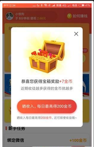 西柚资讯正版图2