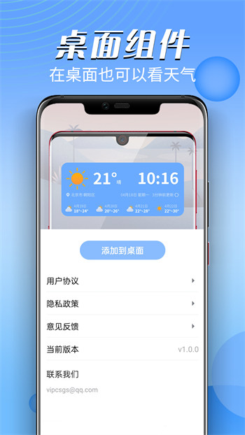 风云天气免费版图1