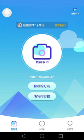 AI听写官方版图2