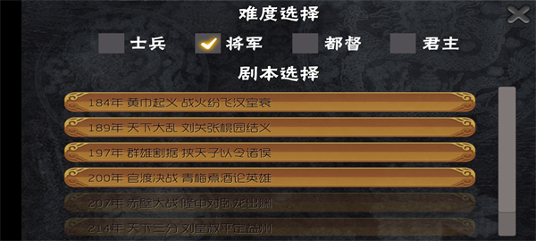 三国志霸王的梦想免费版图2