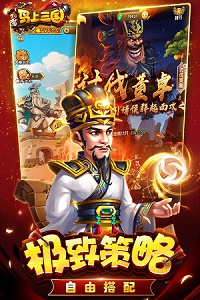 马上三国新版图1