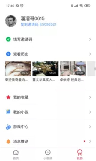 球球视频官方版图3