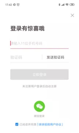 球球视频官方版图2