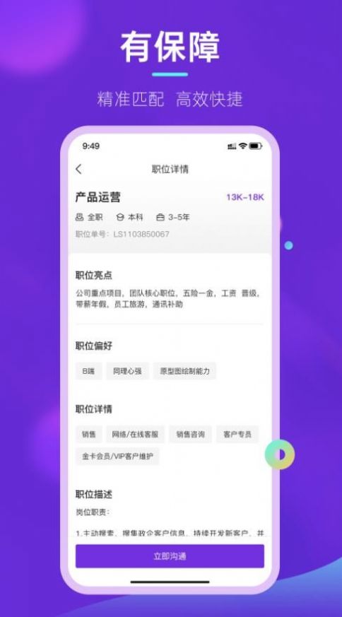 垚途直聘官方版图3