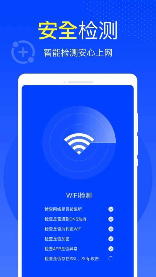 雷达WiFi无广告版图3