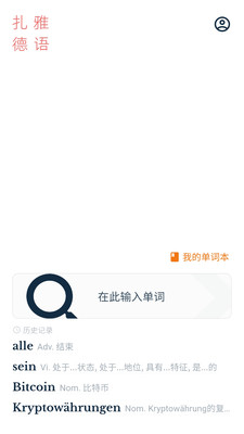 扎雅德语词典无广告版图1