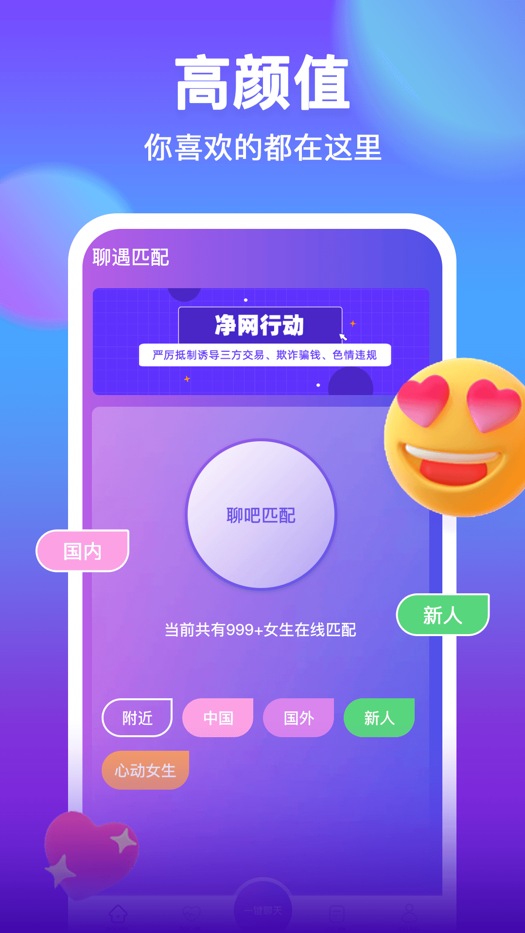 附近聊吧精简版图2