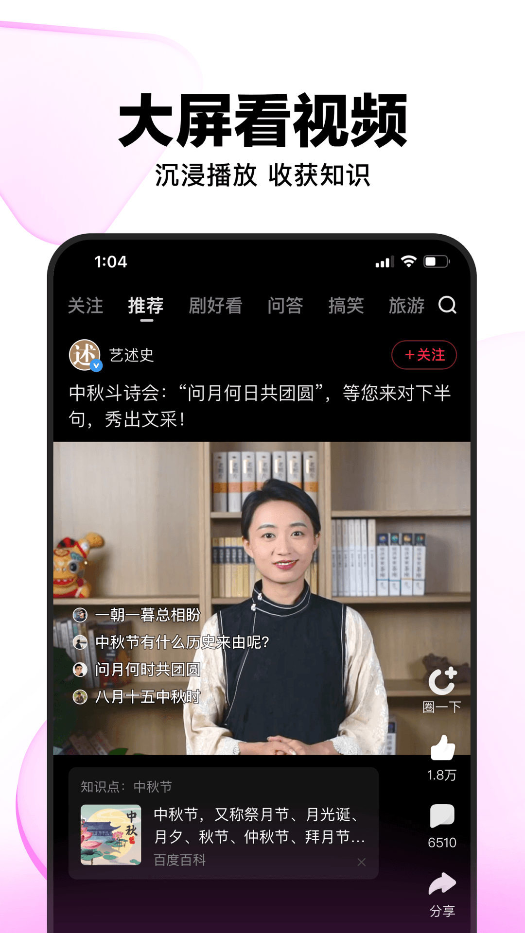 好看视频免费版图3