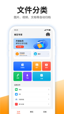 文件解压去广告版图2