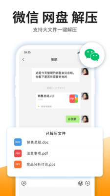 文件解压去广告版图1