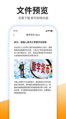 文件解压去广告版图3