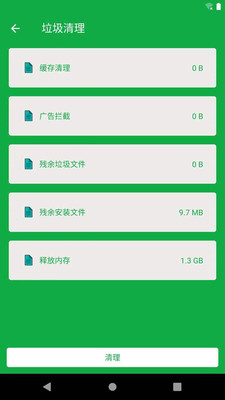 内存清理手机加速无广告版图1
