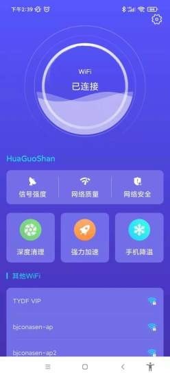 南山WiFi最新版图2