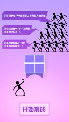 乒乓球王者极速版图3