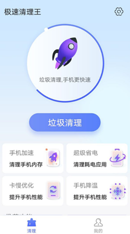 统一极速清理王图3