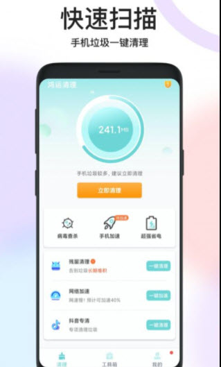 鸿运清理正式版图2