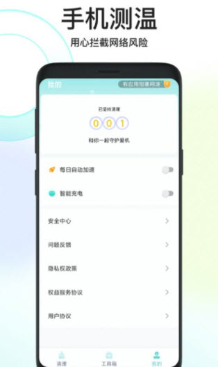 鸿运清理正式版图1