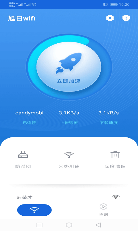 相连WiFi免费版图3