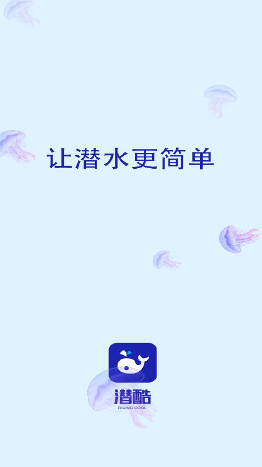 潜酷图1