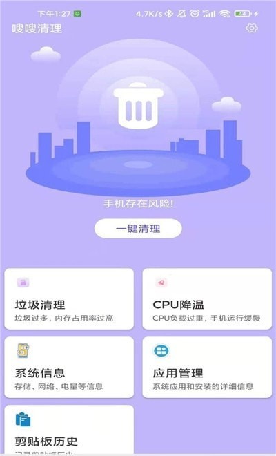 嗖嗖清理免费版图1