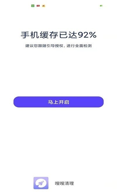 嗖嗖清理免费版图2