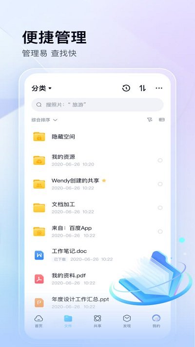 百度网盘免费版图1