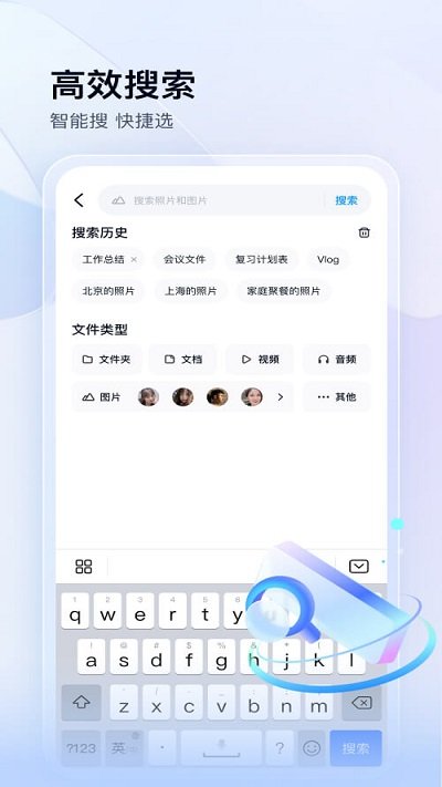 百度网盘免费版图3