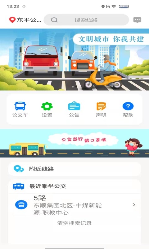 公交E出行精简版图1