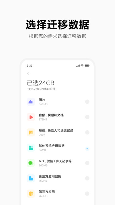 小米换机简约版图1