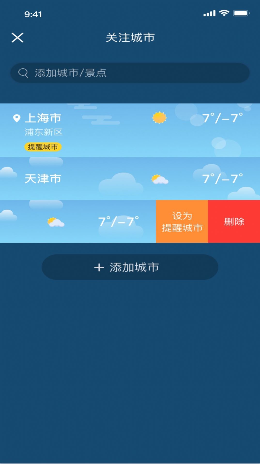 冰甜天气免费版图1