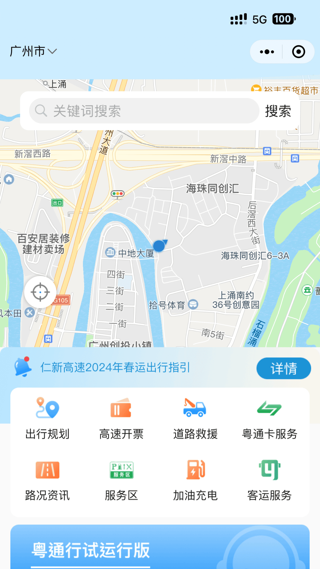 粤通行无广告版图1